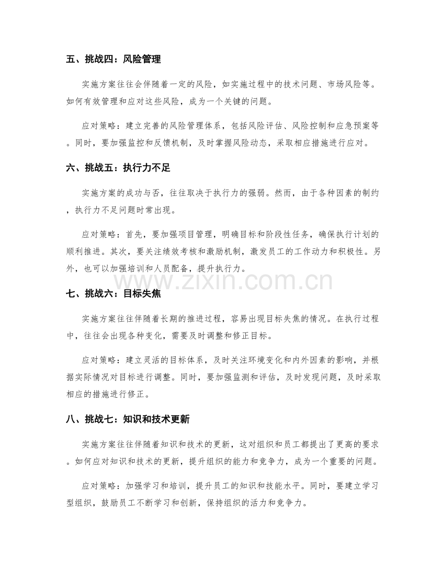 实施方案中的挑战与应对策略.docx_第2页