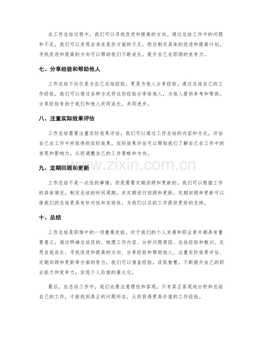 工作总结的经验借鉴与职场智慧.docx_第2页