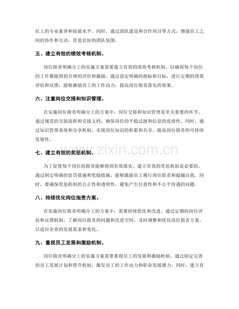 岗位职责明确分工的实施方案.docx_第2页