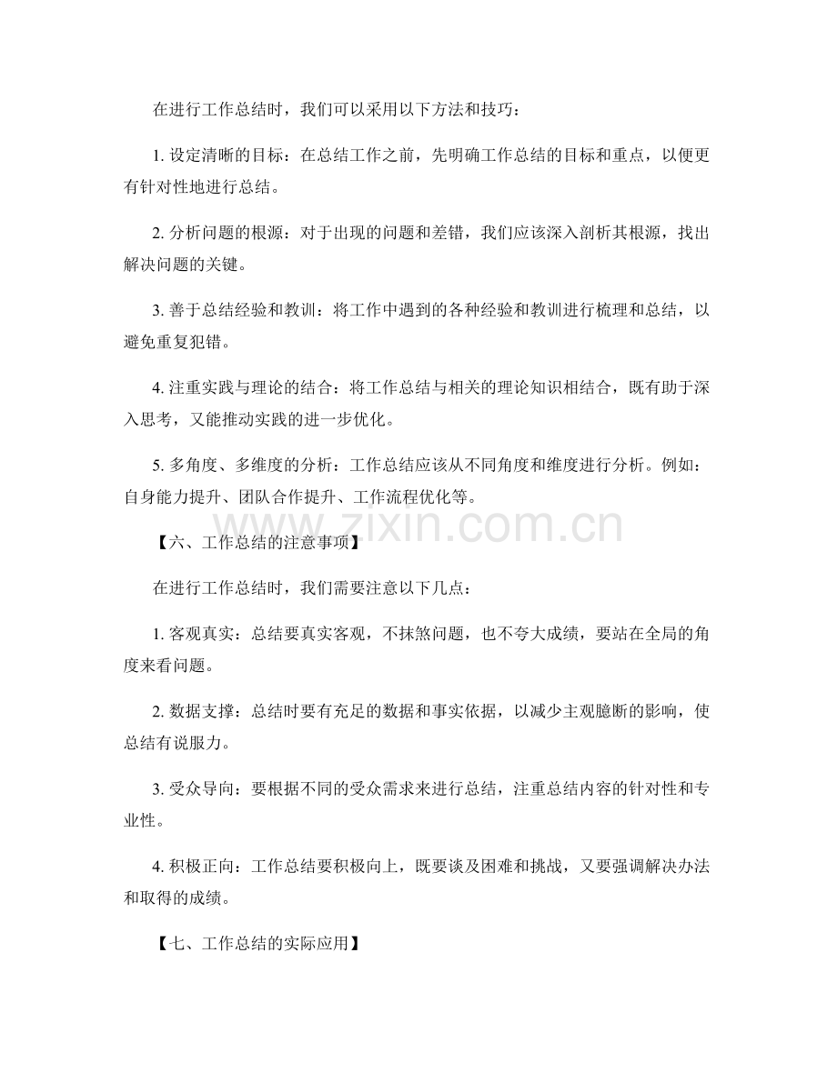 工作总结精准浓缩.docx_第2页