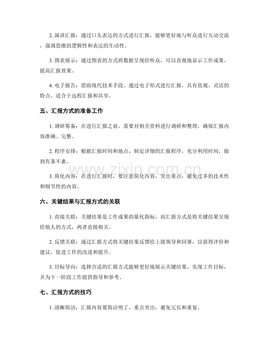工作总结中的关键结果与汇报方式.docx_第2页
