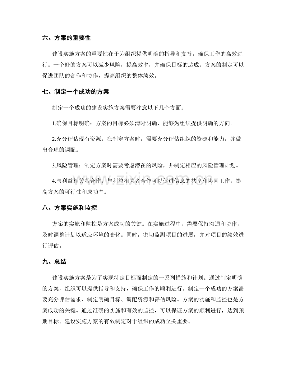 建设实施方案.docx_第2页
