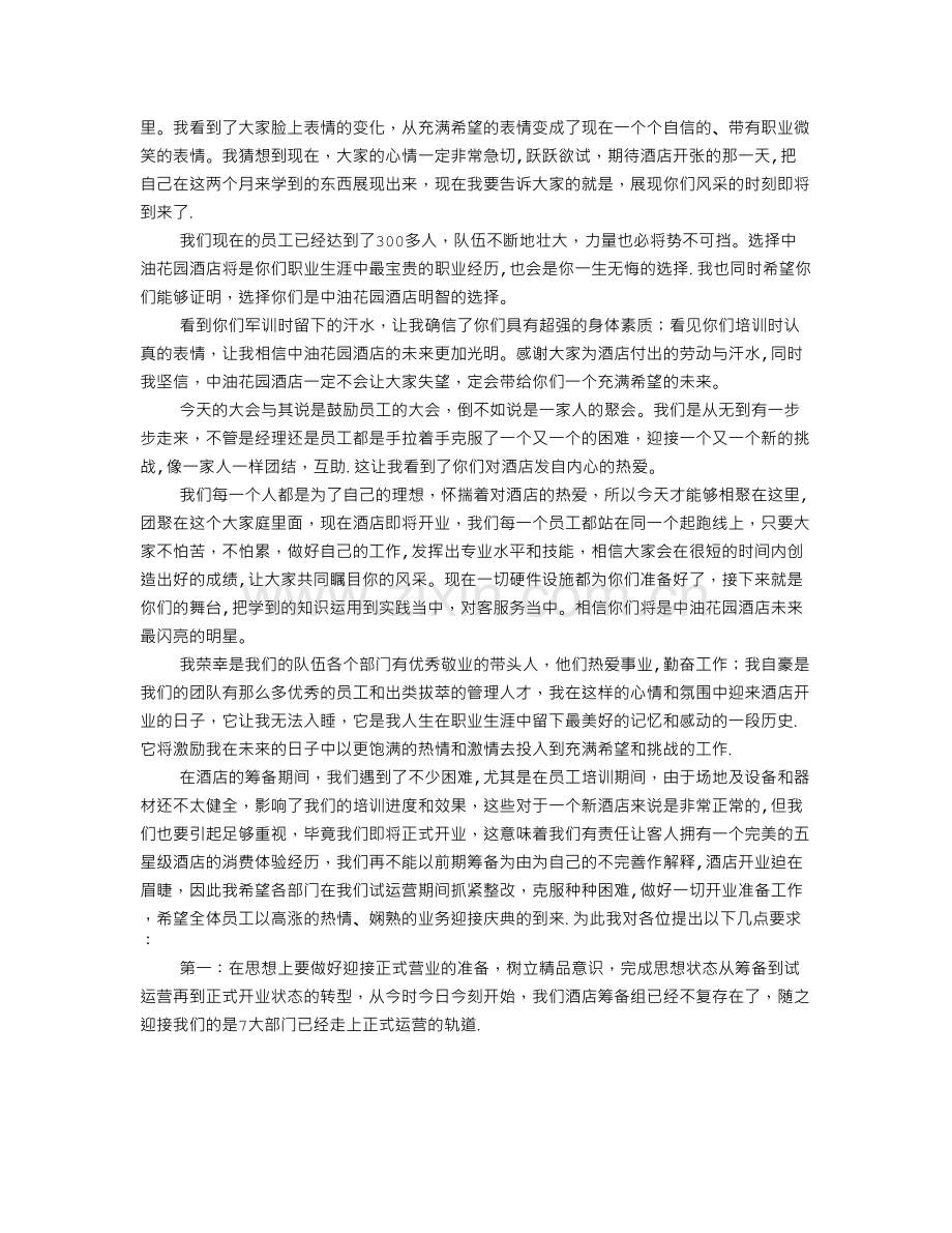 酒店开业讲话稿.doc_第2页