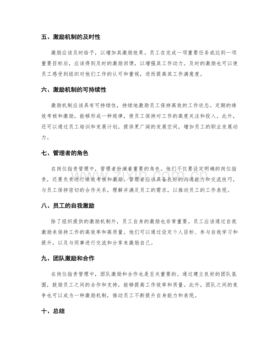 岗位职责管理中的绩效考核与激励.docx_第2页