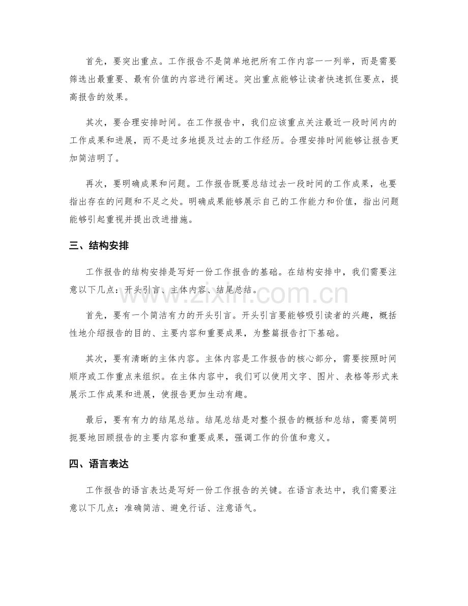 工作报告写作要点精解.docx_第2页