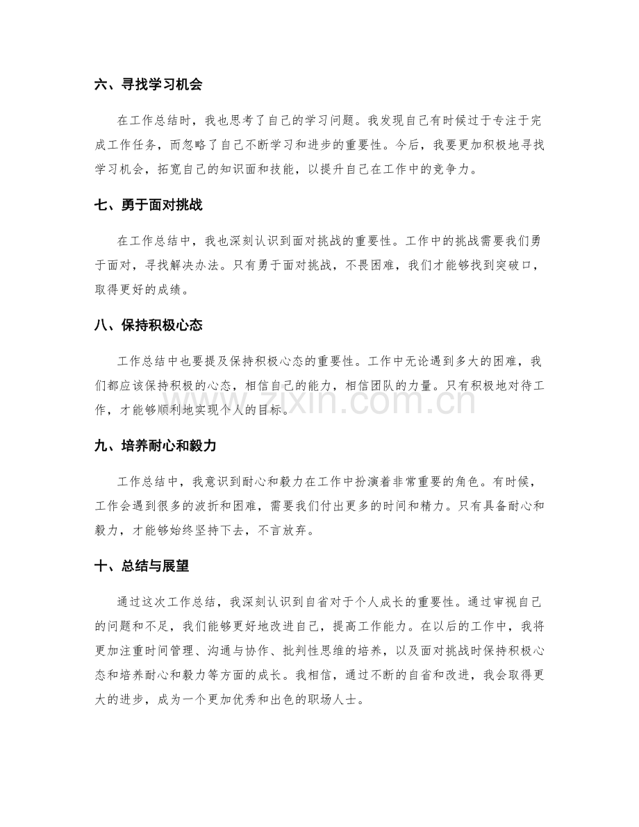 工作总结的自省与个人成长启示.docx_第2页