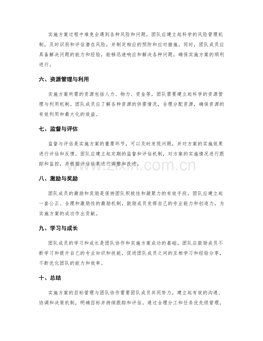 实施方案的目标管理与团队协作.docx_第2页