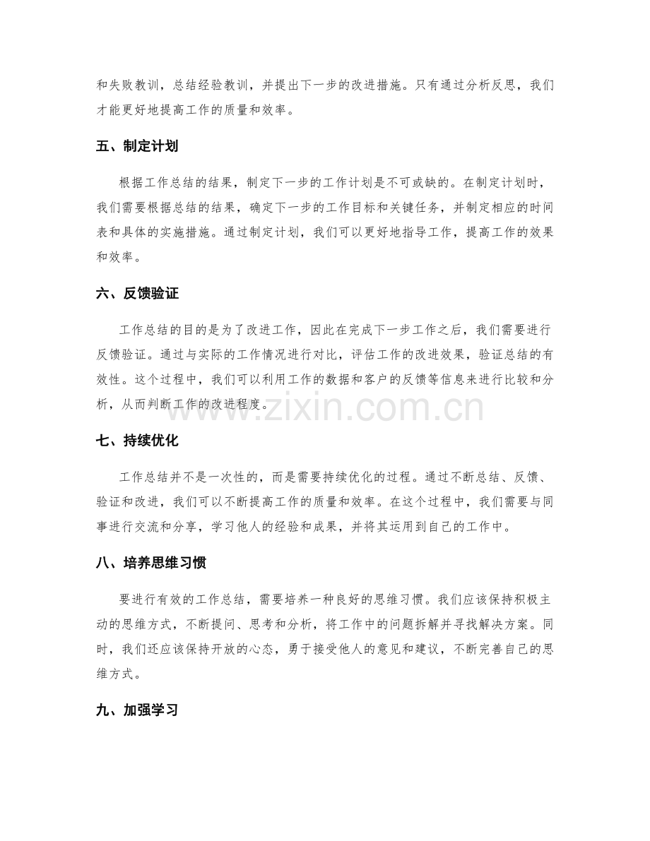 精细化工作总结的思维整合技巧.docx_第2页