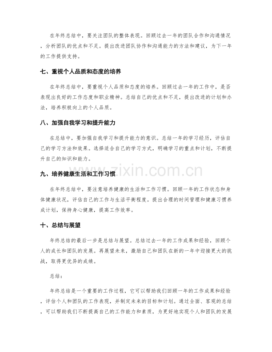 年终总结的完美方程式与实际操作手册.docx_第2页