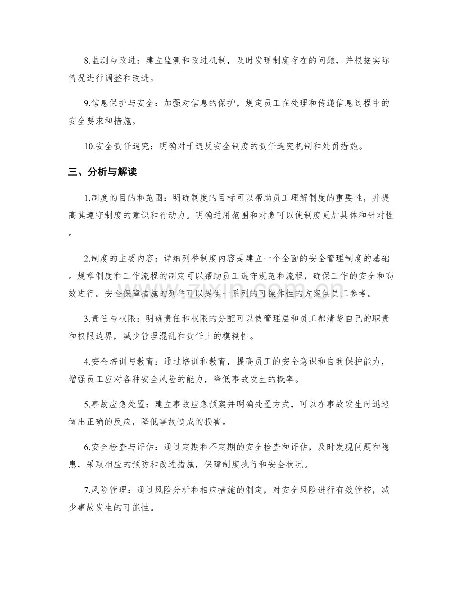 行业标准的安全管理制度范例解析.docx_第2页
