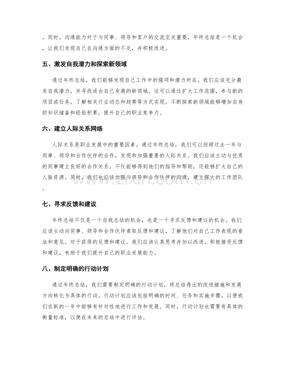 如何通过年终总结提升职业发展.docx_第2页