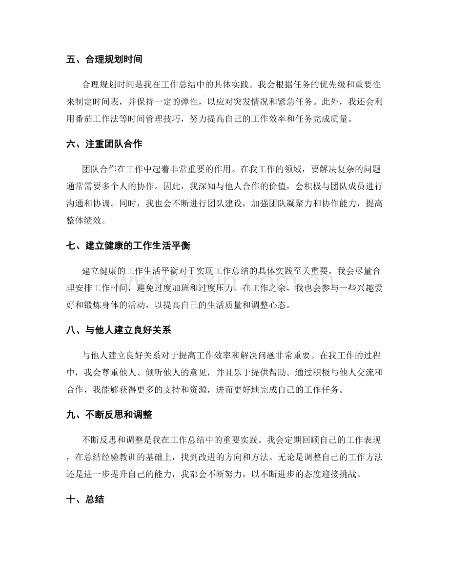 工作总结的具体实践和建议.docx_第2页