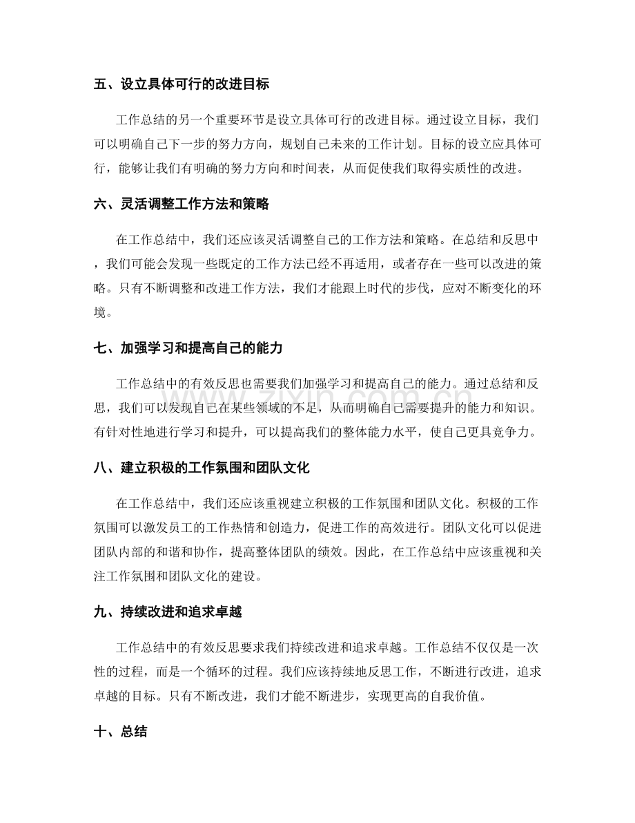 工作总结中的有效反思与改进.docx_第2页