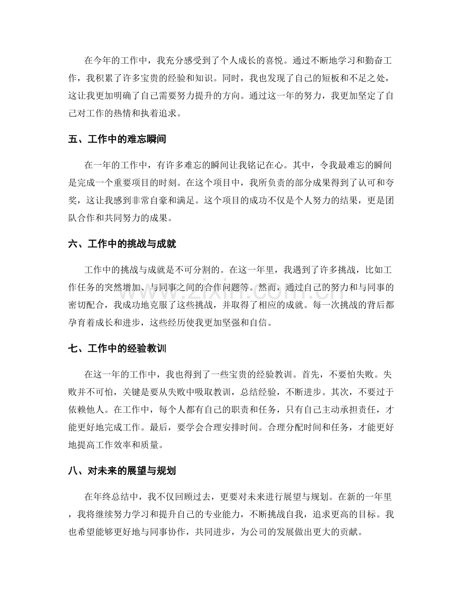 年终总结的回顾与反思解读年终总结中的关键信息与启示.docx_第2页