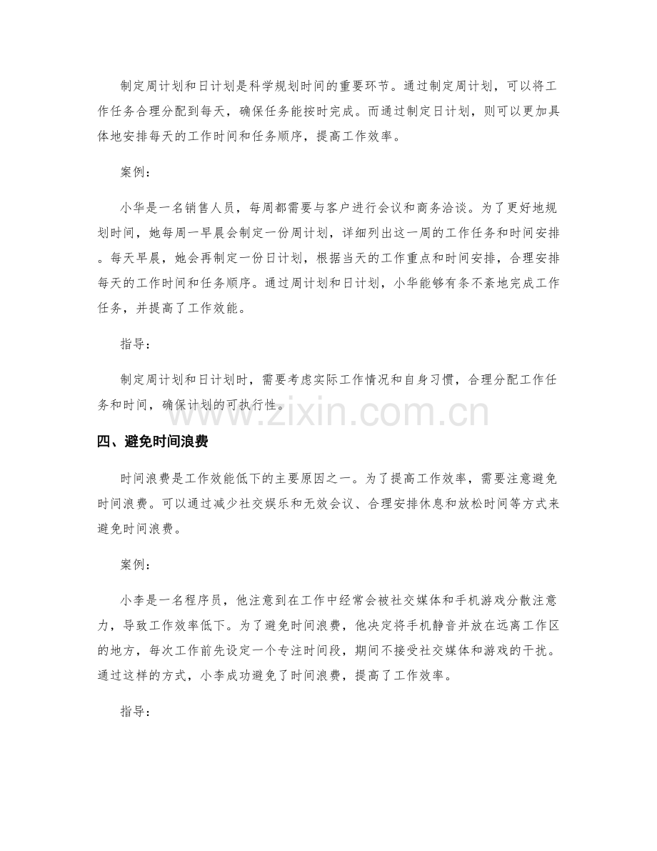 科学规划时间的工作计划方法与工作效能提升案例与指导.docx_第2页