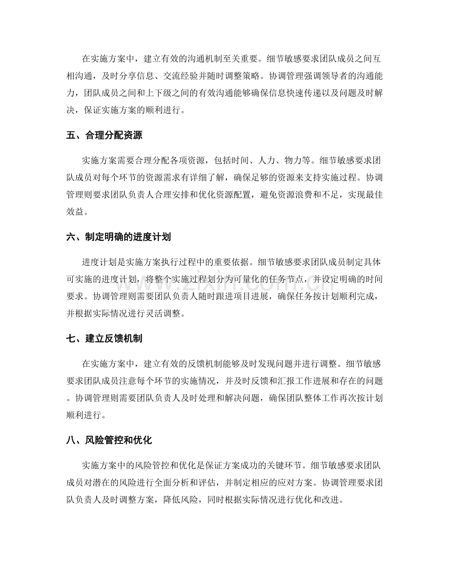 实施方案的细节敏感与协调管理.docx_第2页