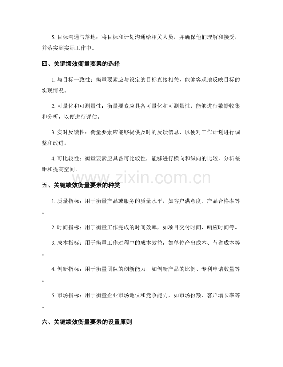工作计划的目标设定与关键绩效衡量要素探索.docx_第2页