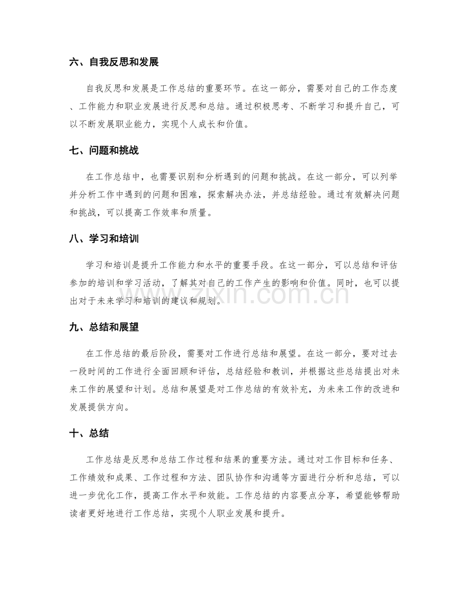 工作总结的内容要点分享.docx_第2页