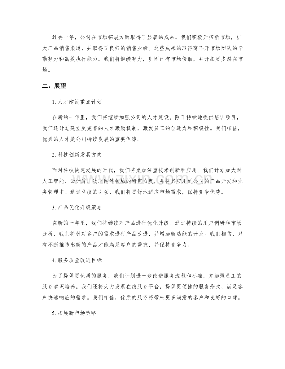 年终总结报告中的亮点回顾与全年成果展望.docx_第2页