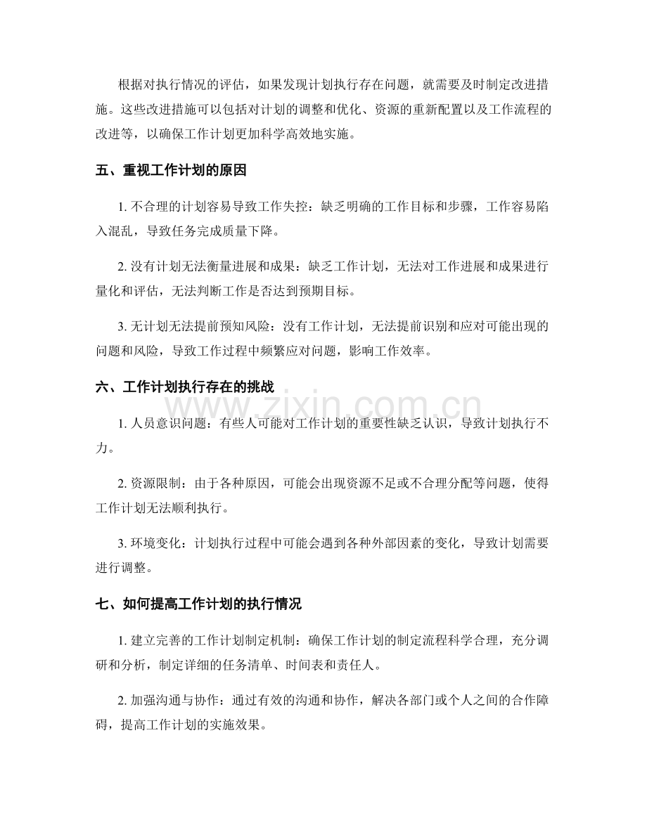 工作计划的重要性与执行情况.docx_第2页