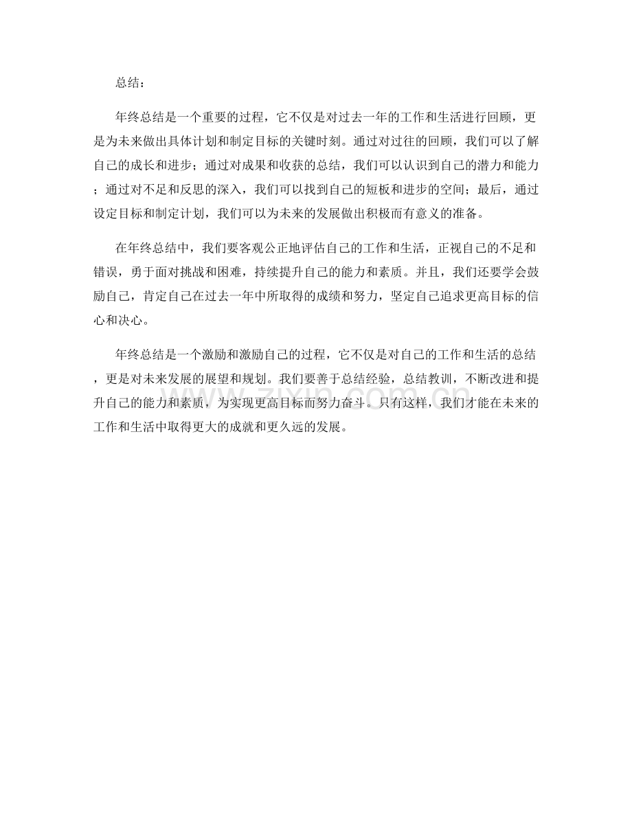 年终总结的四个关键问题.docx_第2页