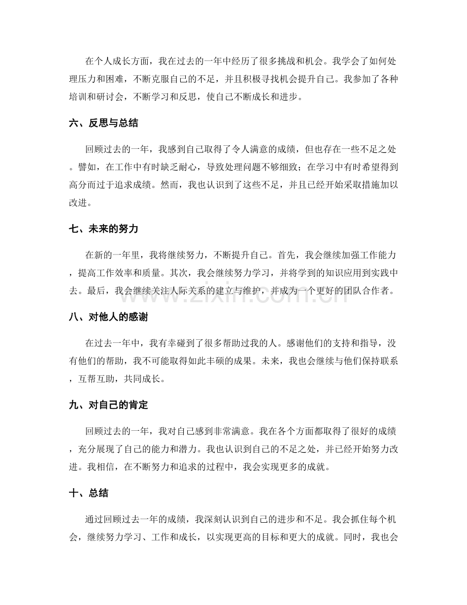 年终总结回顾一年成绩.docx_第2页