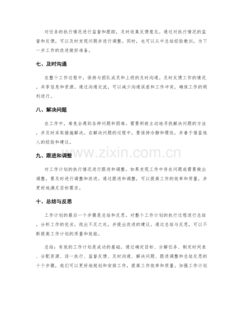 有效工作计划的步骤与流程.docx_第2页