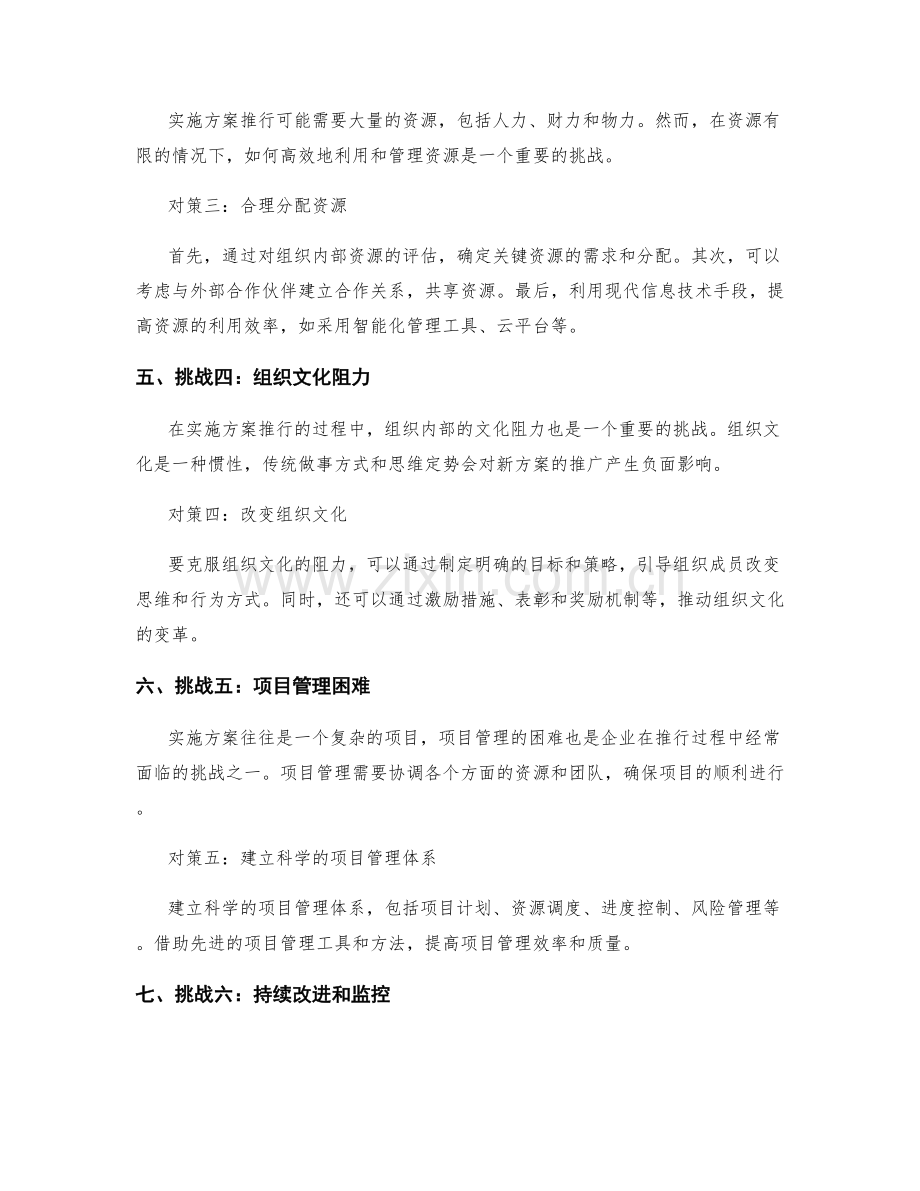 实施方案推行中的挑战与对策.docx_第2页