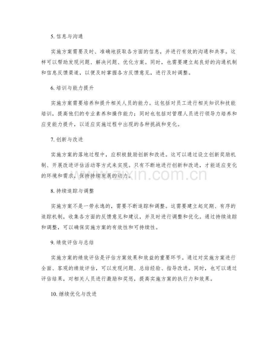 实施方案的落地与改进.docx_第2页