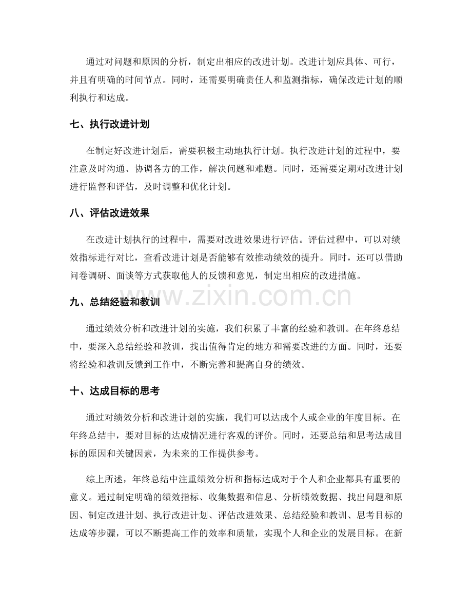 年终总结中注重绩效分析和指标达成.docx_第2页