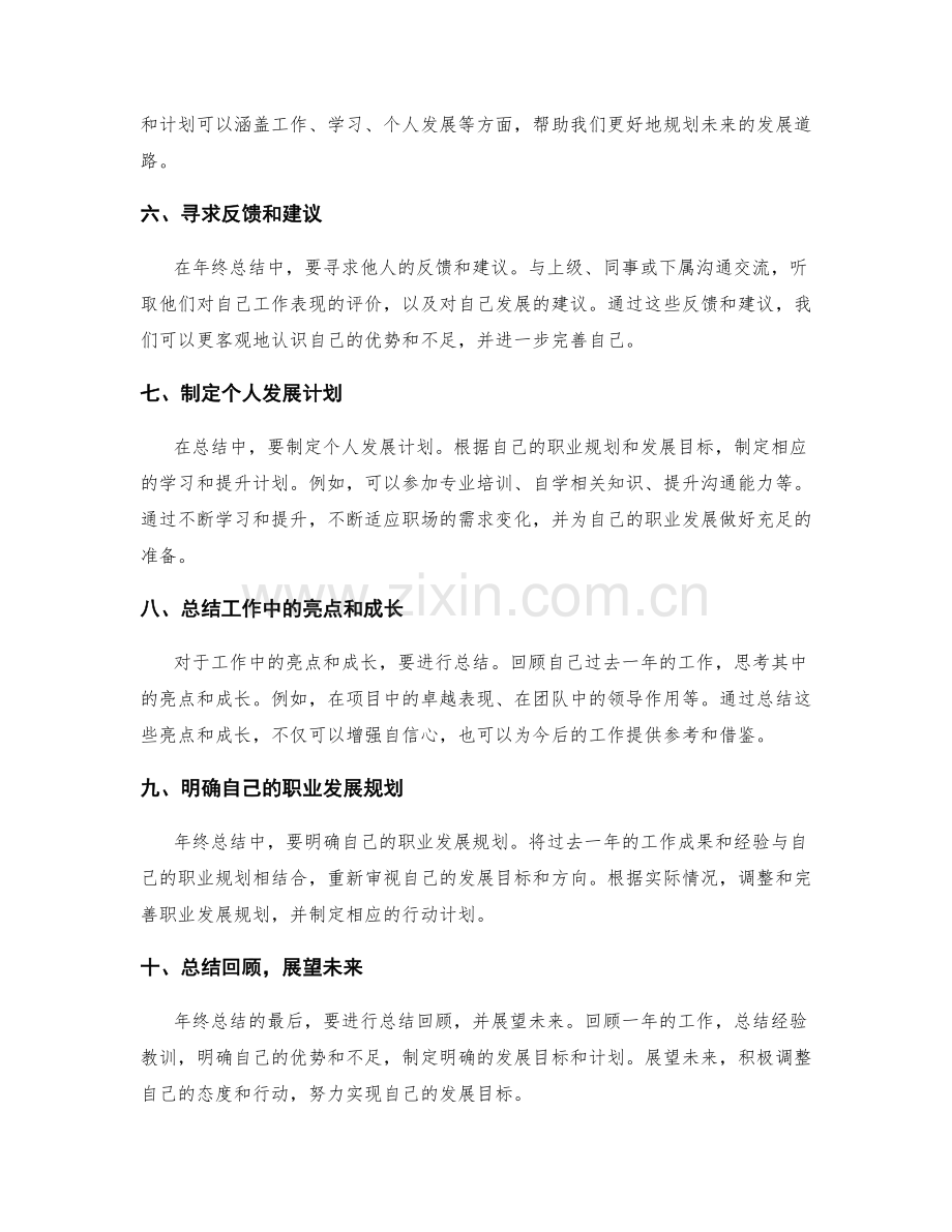优秀年终总结的要点分析.docx_第2页
