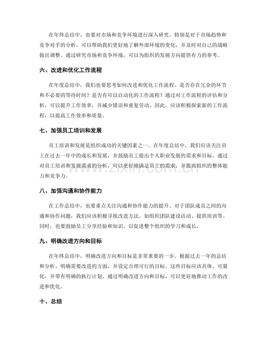 年终总结的重点分析和改进方向.docx_第2页