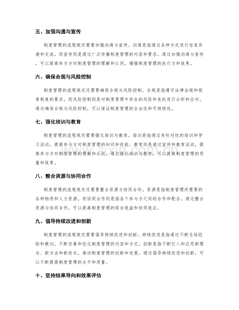 制度管理的流程规定.docx_第2页
