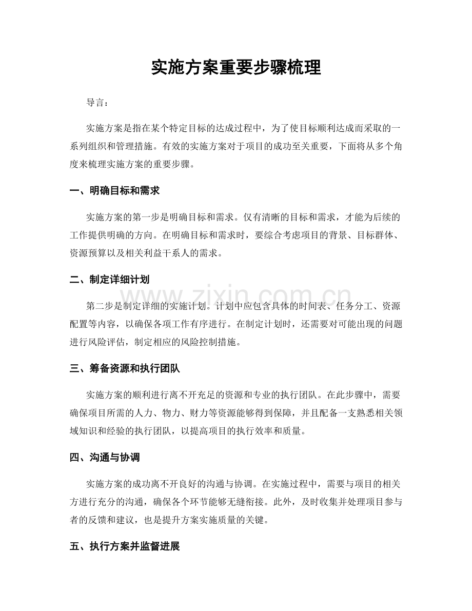 实施方案重要步骤梳理.docx_第1页