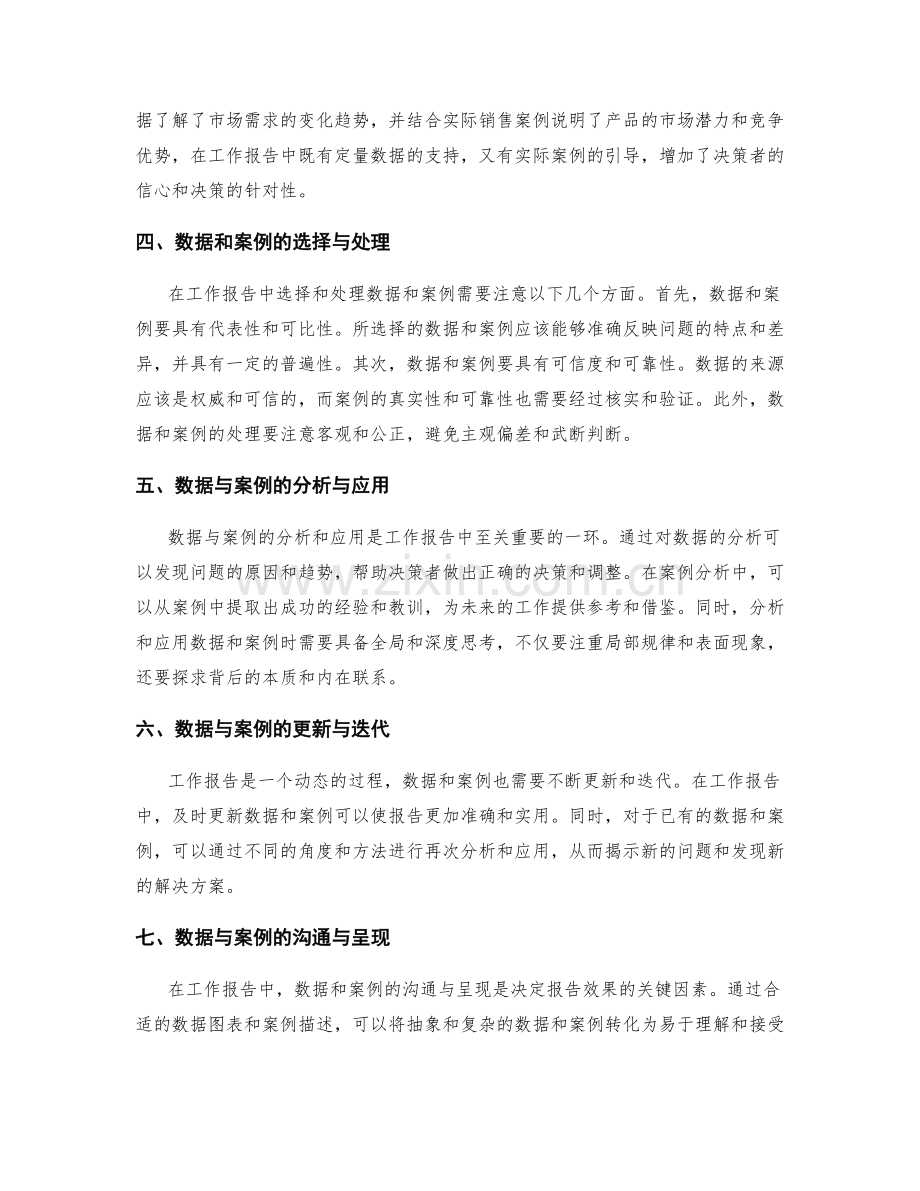 工作报告的数据与案例支撑.docx_第2页