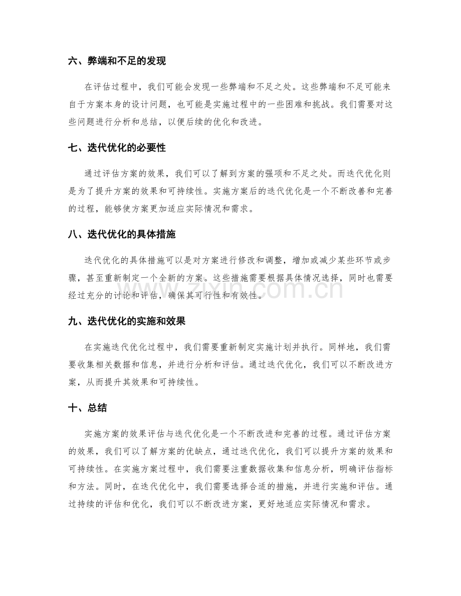 实施方案的效果评估与迭代优化.docx_第2页