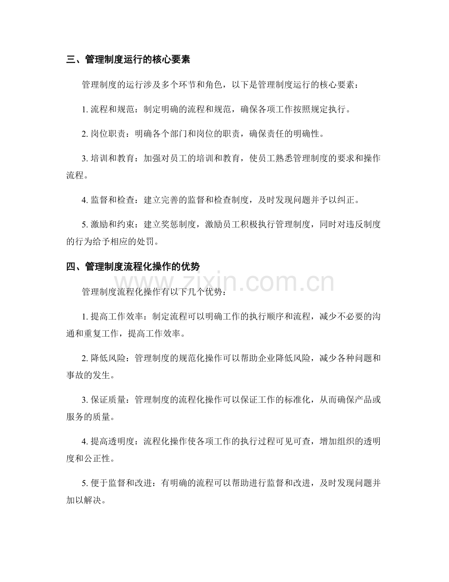 管理制度的流程化操作指南.docx_第2页