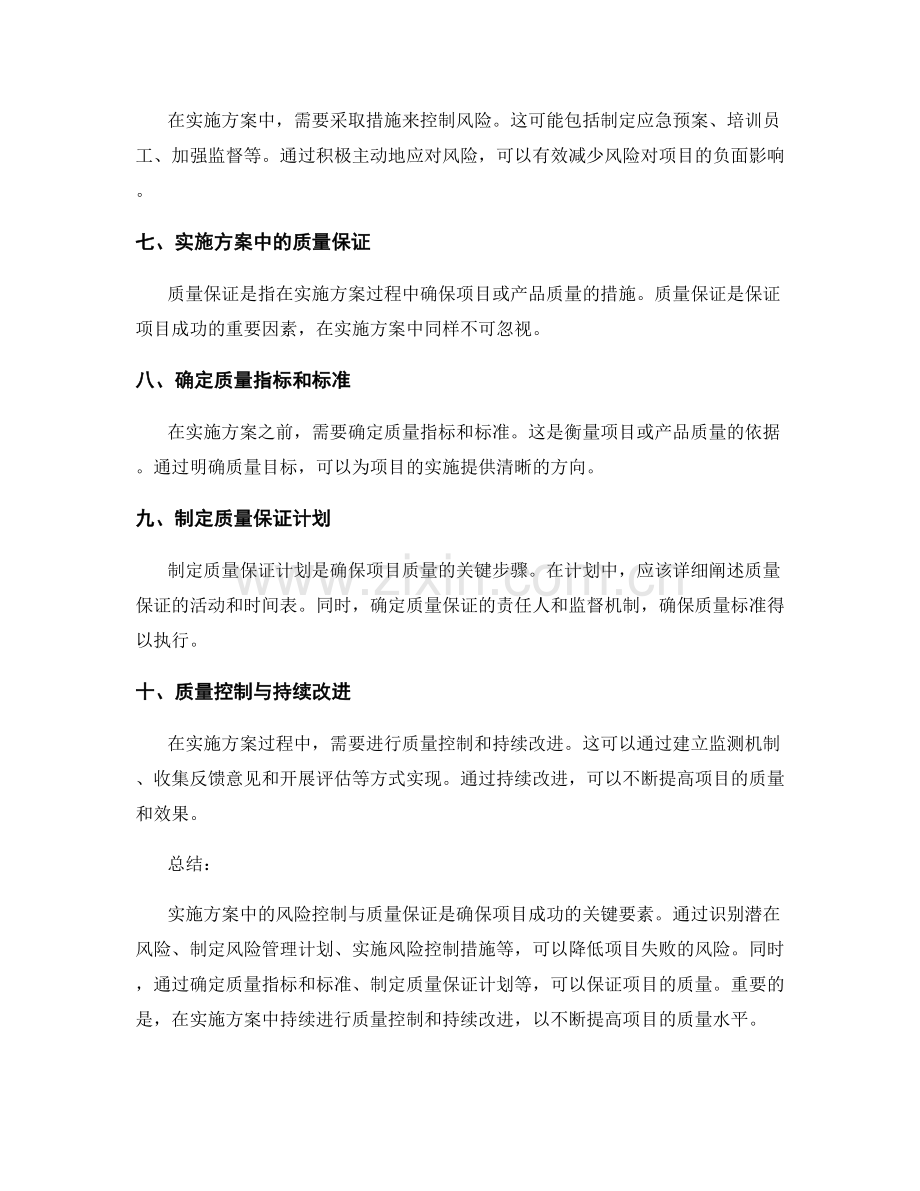 实施方案中的风险控制与质量保证.docx_第2页