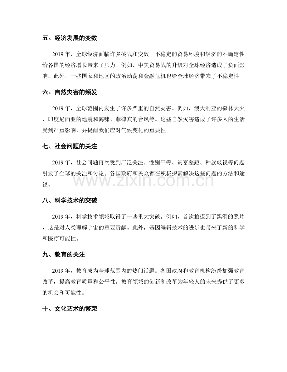 年终总结的重大事件回顾.docx_第2页