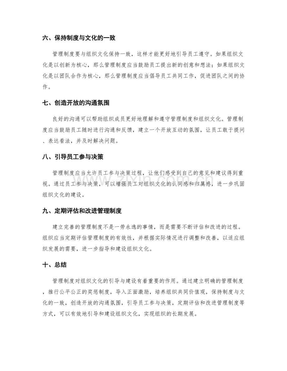 管理制度对组织文化的引导与建设.docx_第2页