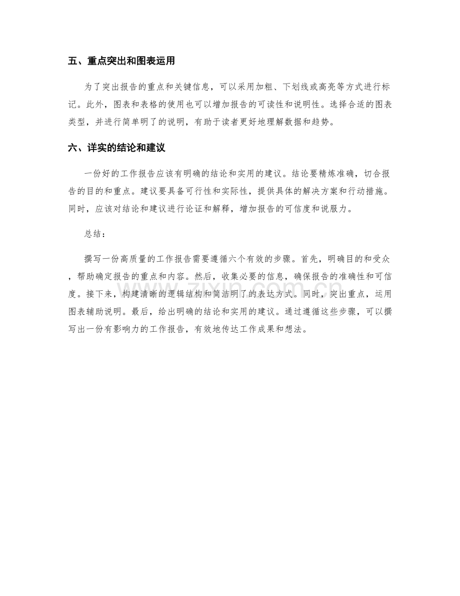 工作报告的六个有效撰写步骤.docx_第2页