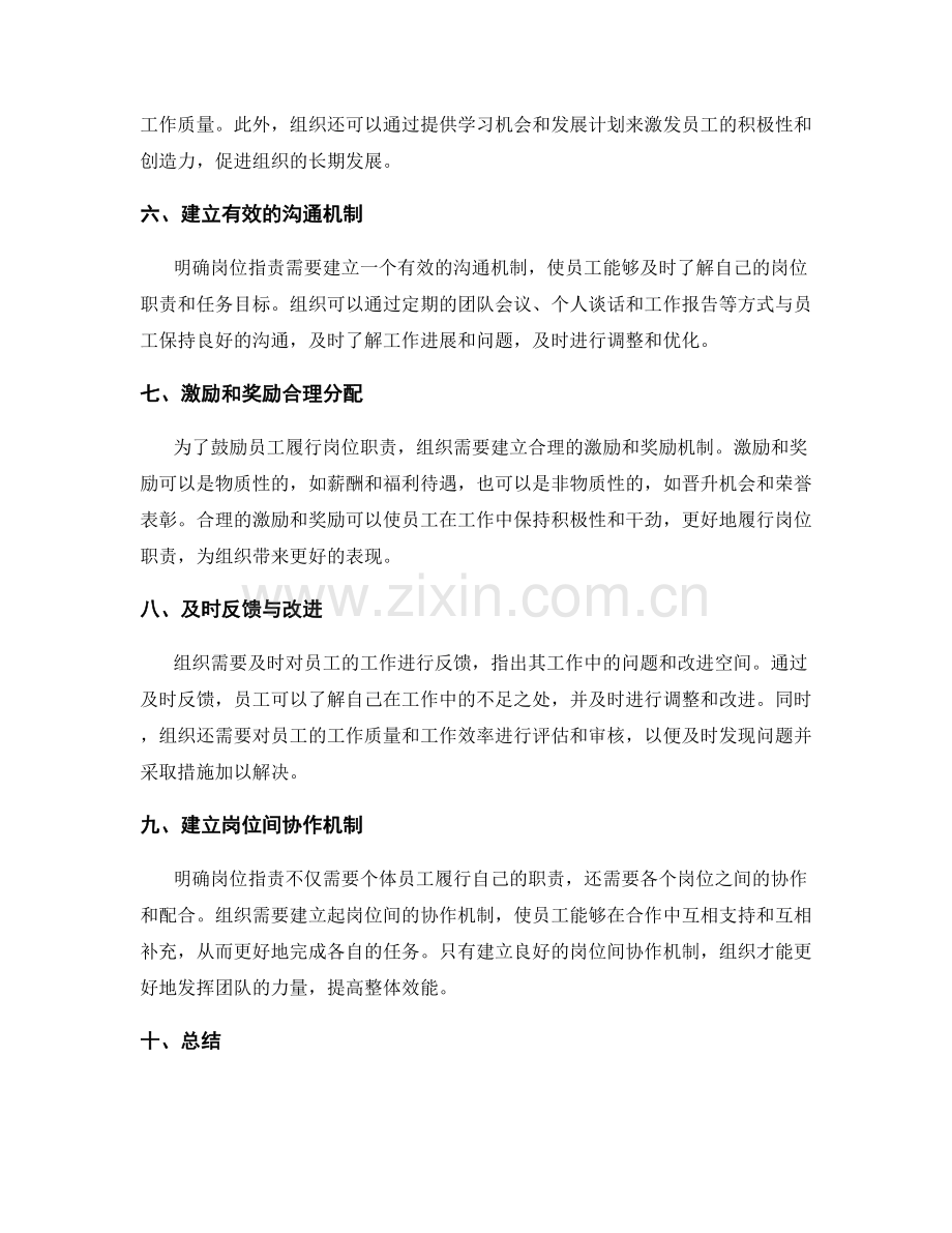 明确岗位职责的关键要点与目标.docx_第2页