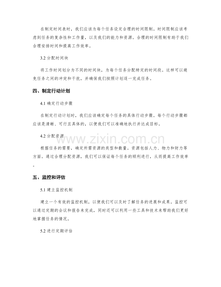 有效规划工作计划提高工作效力.docx_第2页