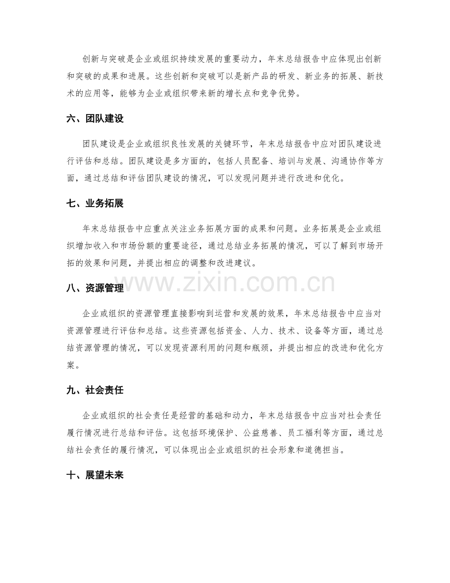 年终总结报告的审查标准和实例剖析.docx_第2页