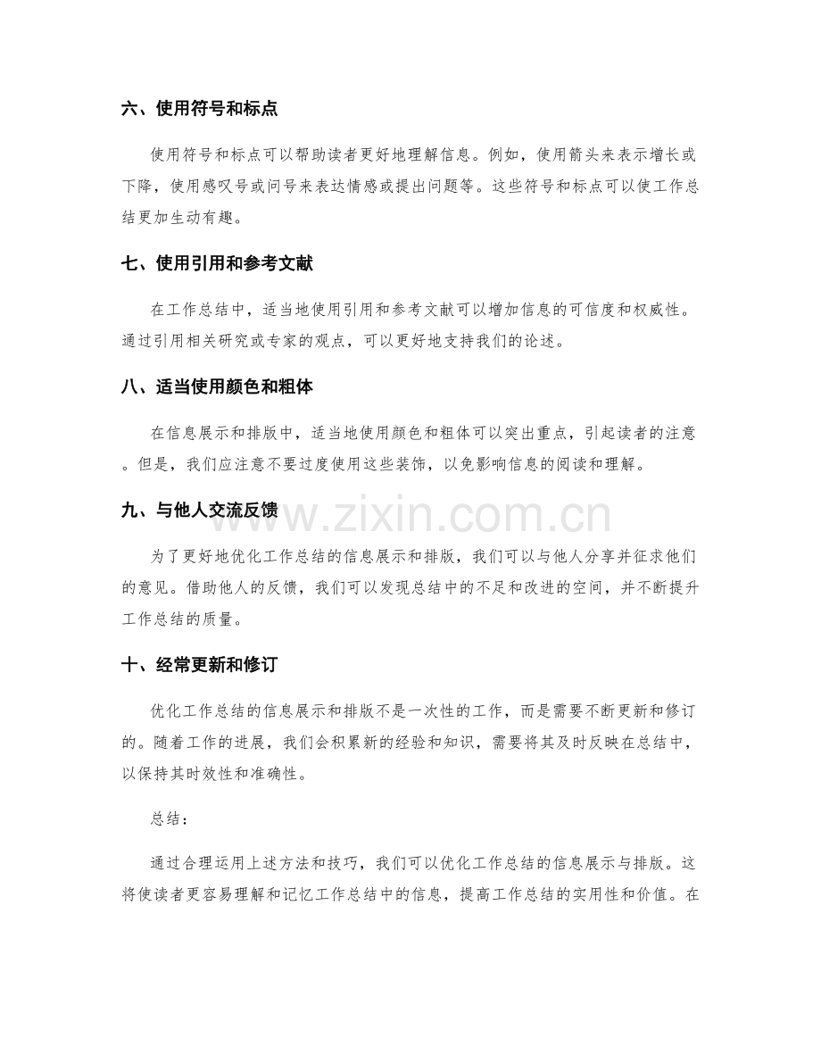 优化工作总结的信息展示与排版.docx_第2页