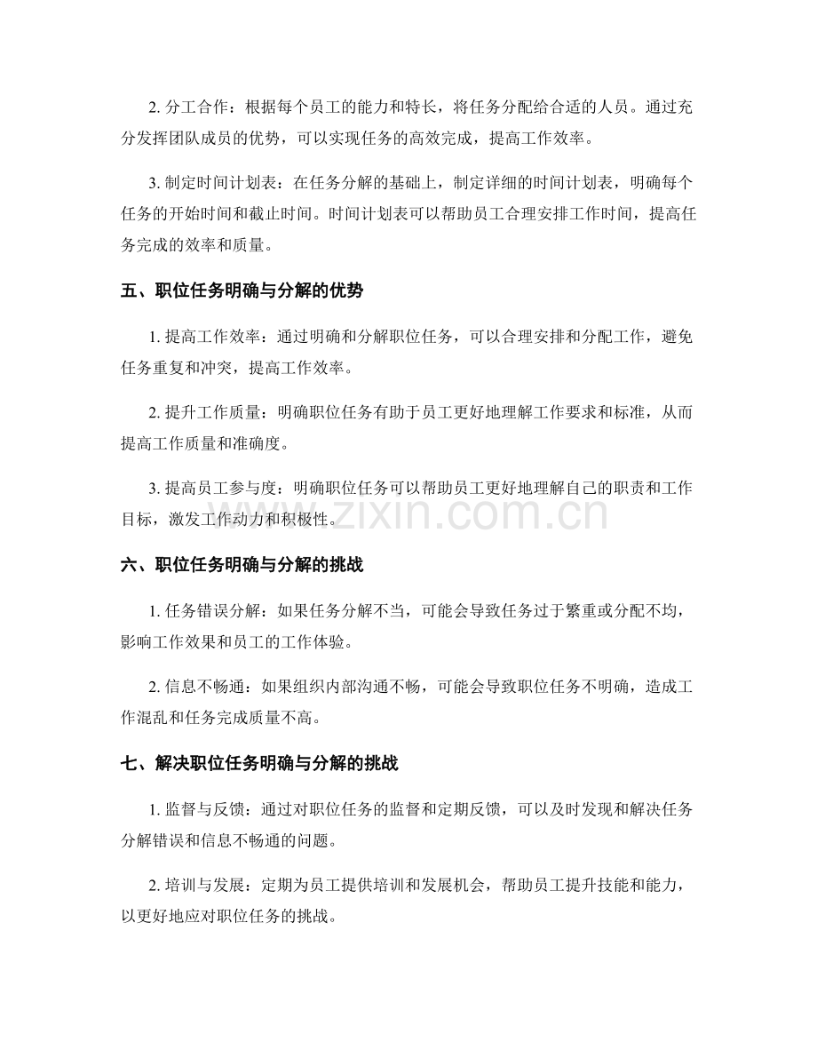 职位任务的明确与分解方法.docx_第2页