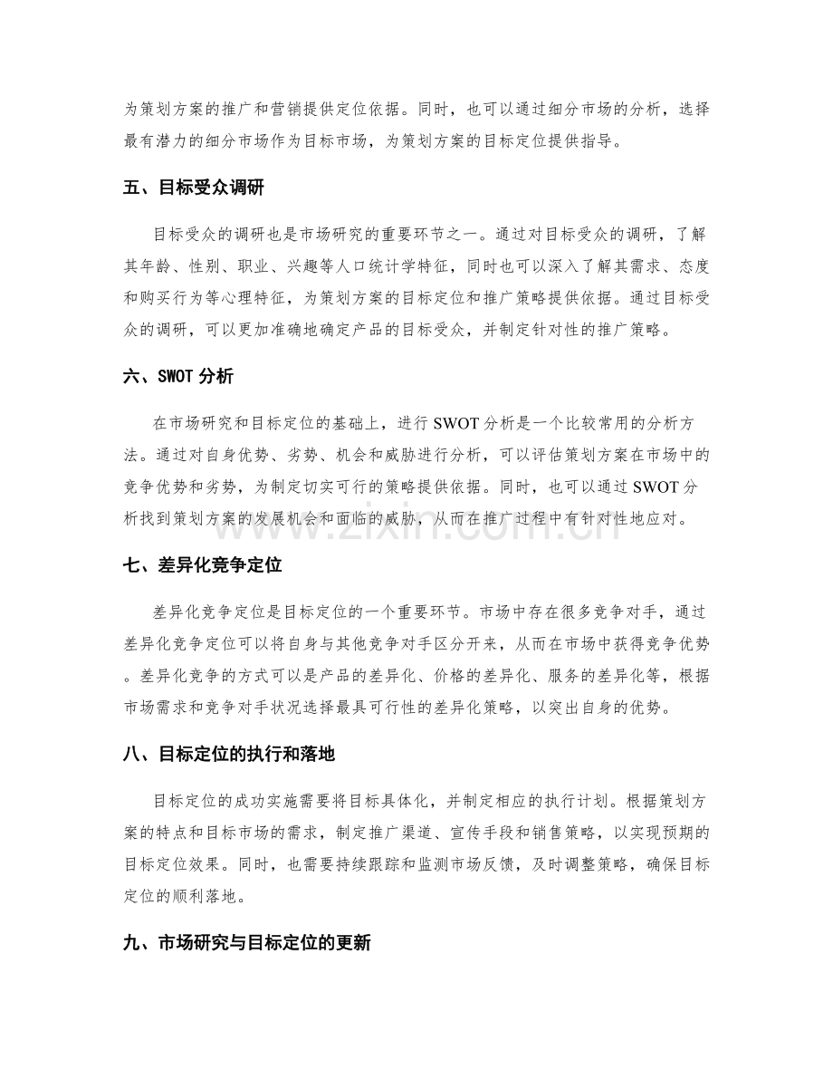 策划方案的市场研究与目标定位分析.docx_第2页