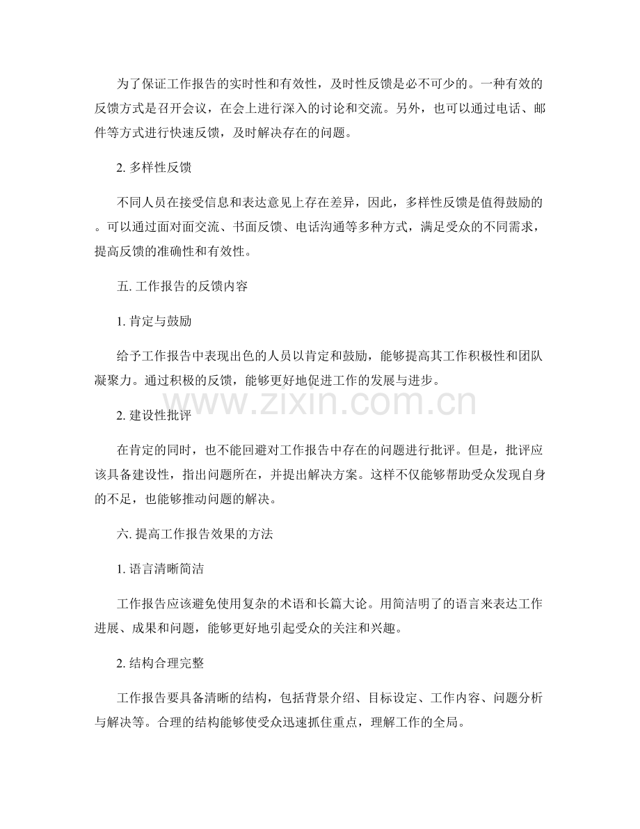 工作报告的效果评估与反馈.docx_第2页