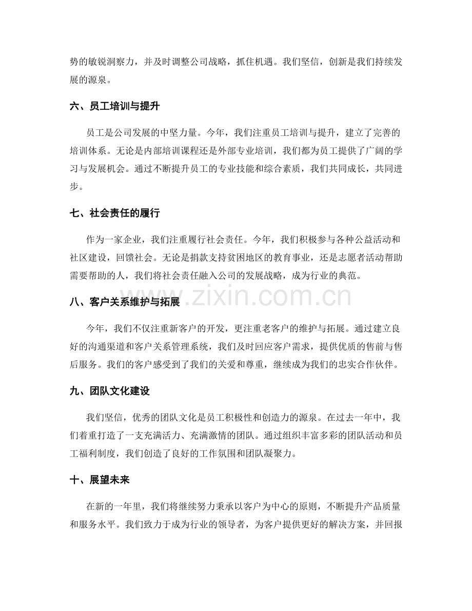 年终总结的亮点和成果凸显.docx_第2页