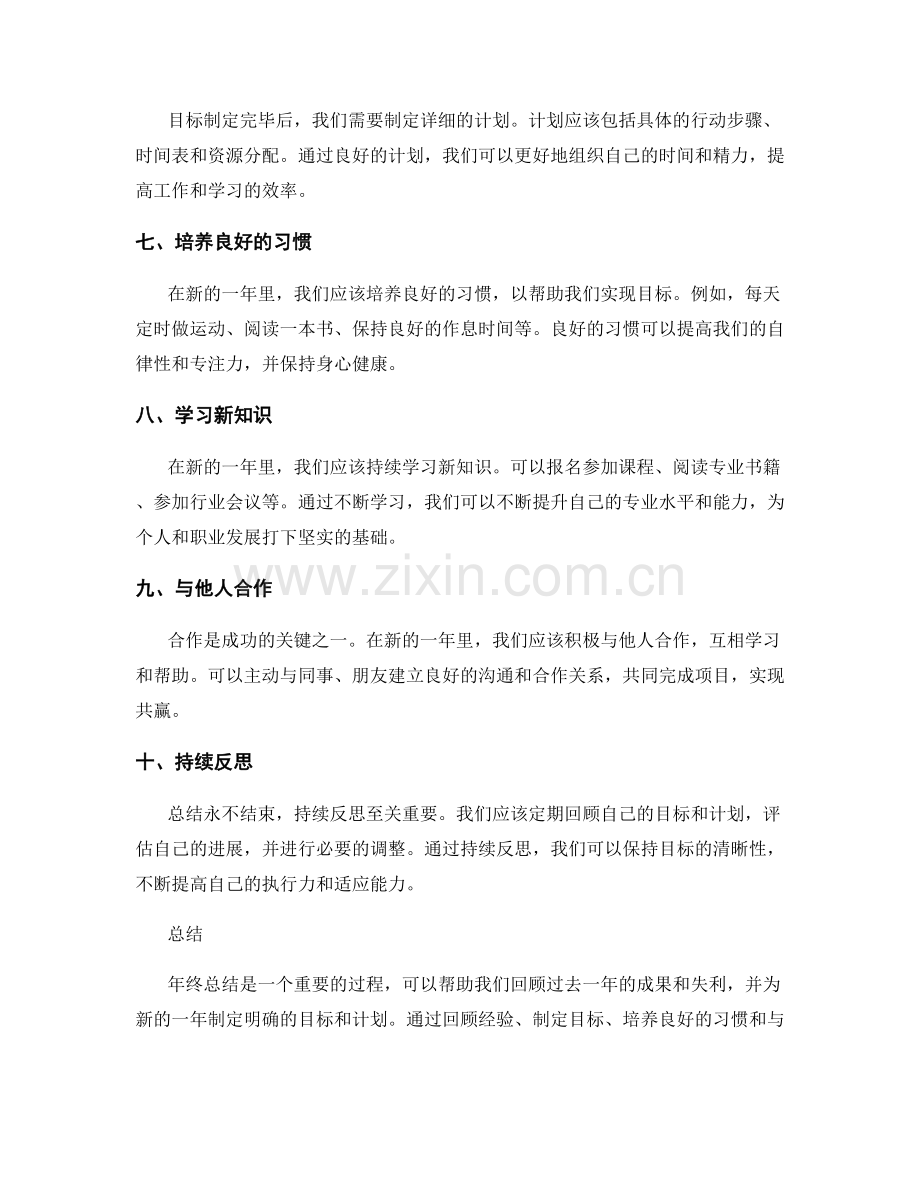 年终总结方法论详解.docx_第2页